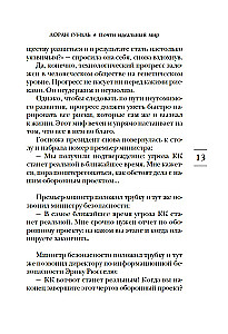 Beveik tobulas pasaulis