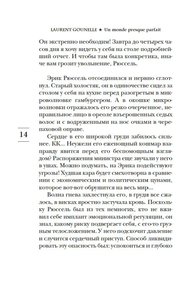 Beveik tobulas pasaulis