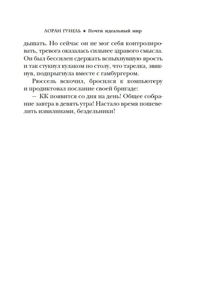 Beveik tobulas pasaulis