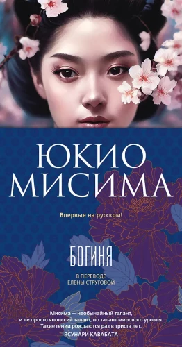 Bоги́ня