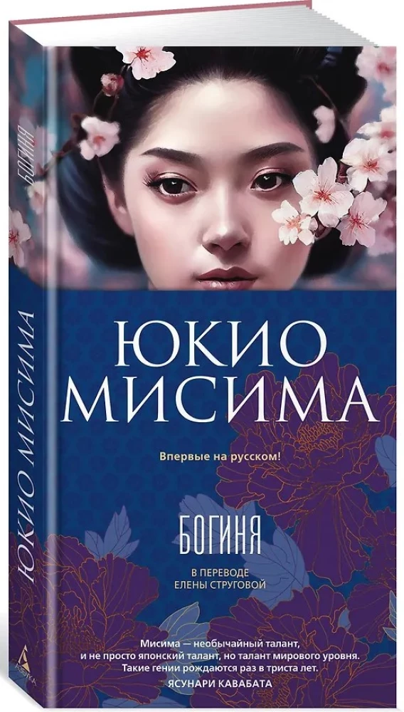 Bоги́ня