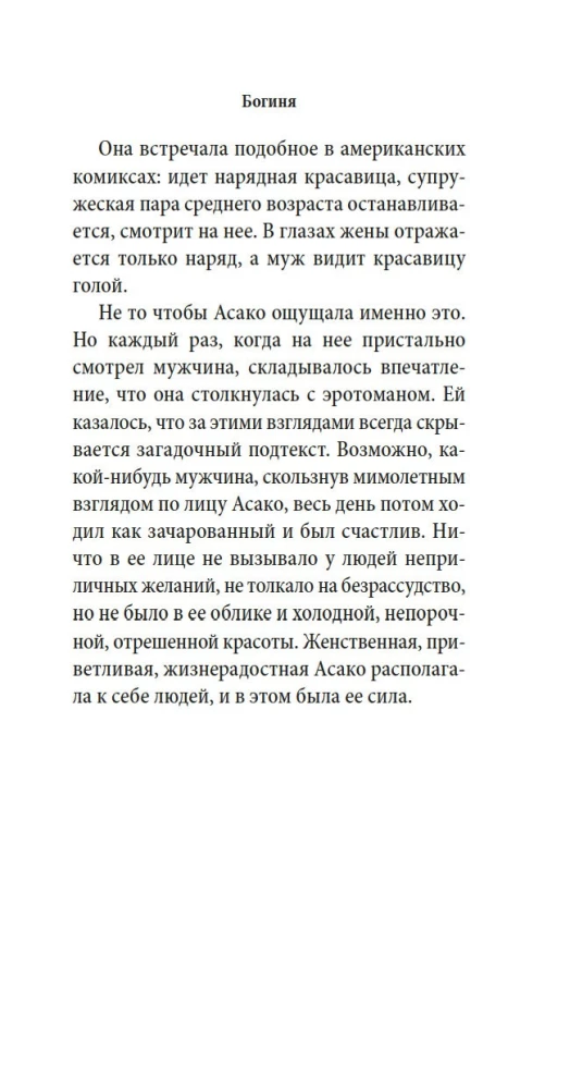 Bоги́ня