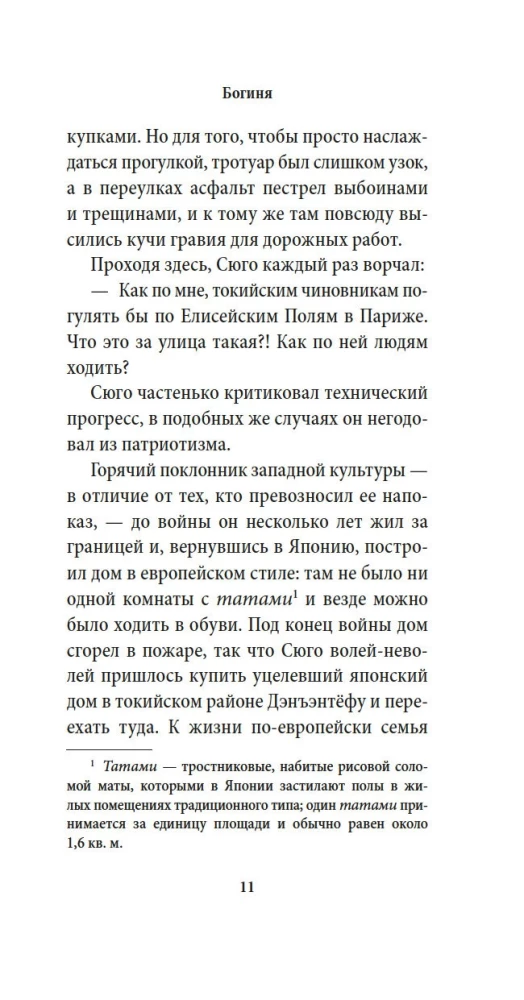Bоги́ня
