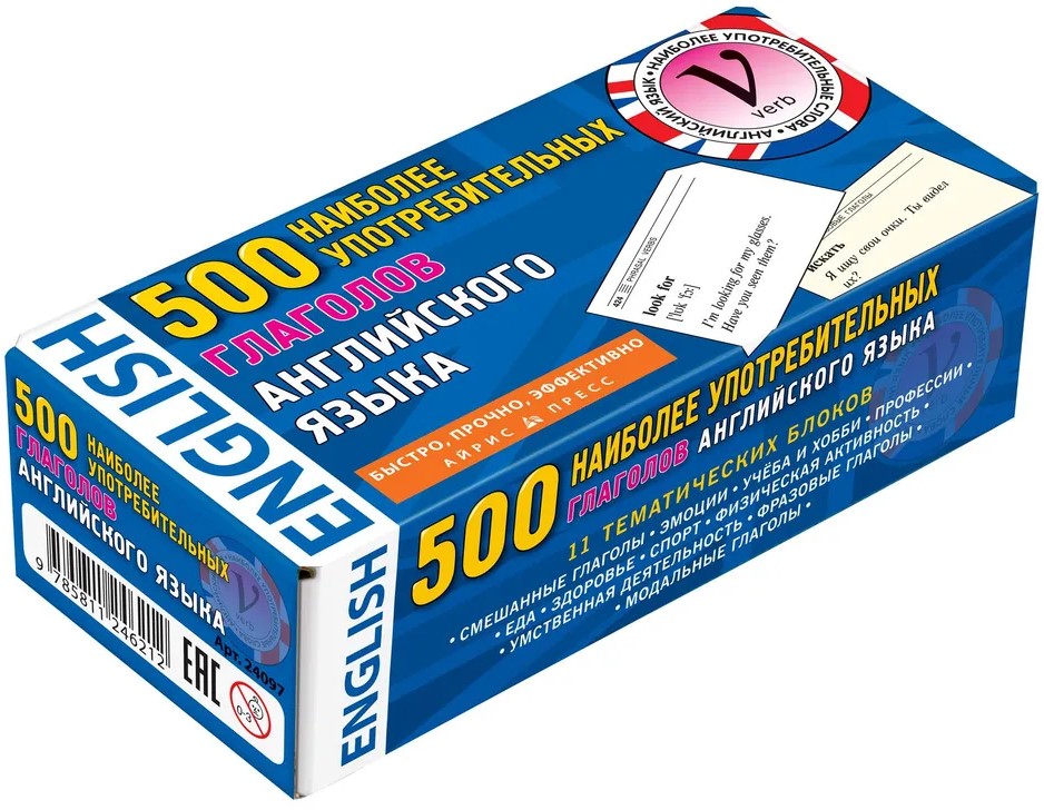 Set of cards for 500 most commonly used English verbs