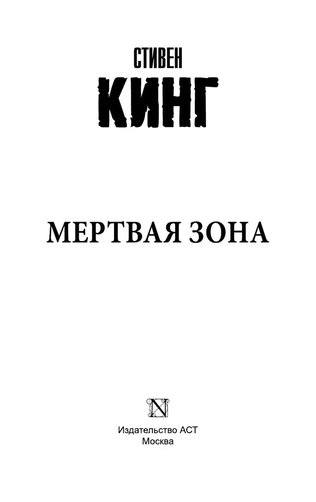 Martwa strefa