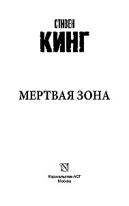 Martwa strefa