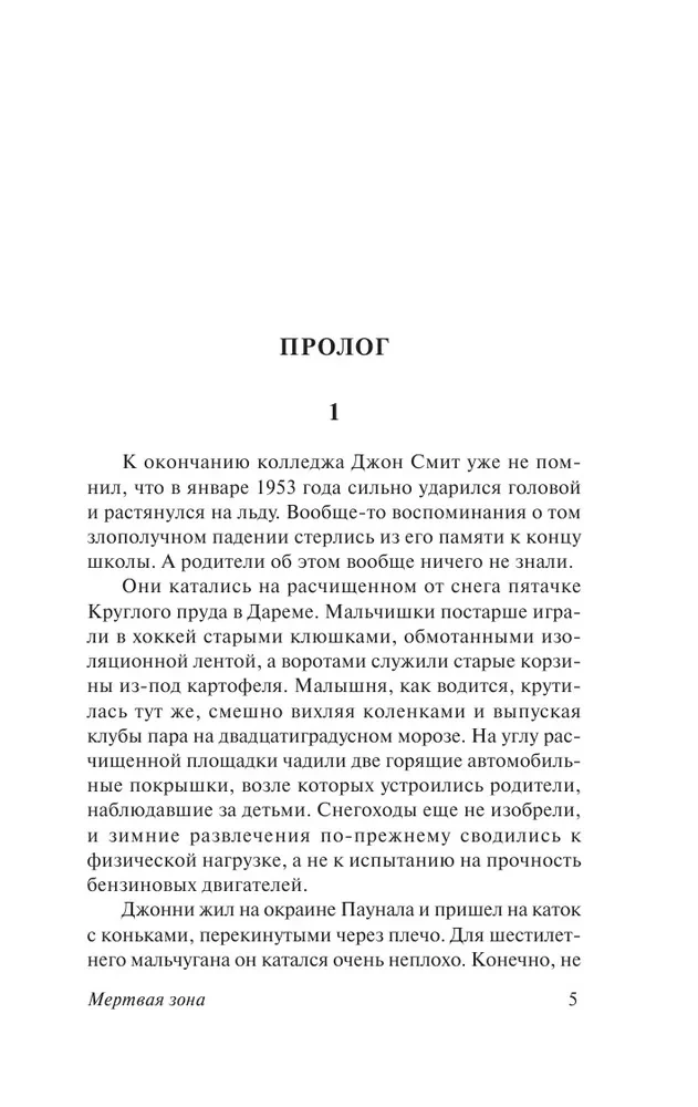 Martwa strefa