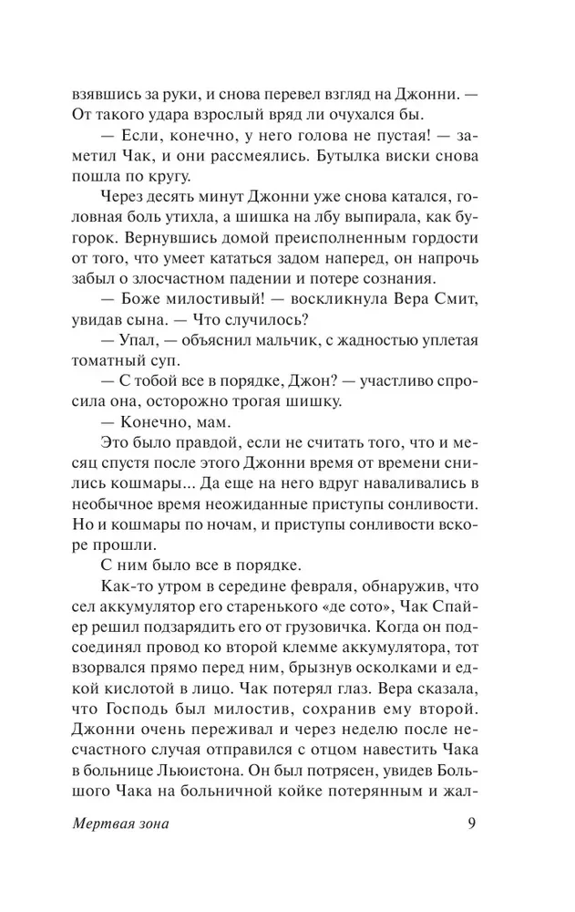 Martwa strefa