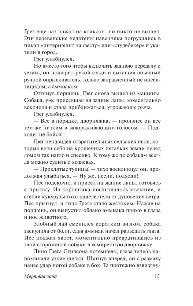 Martwa strefa
