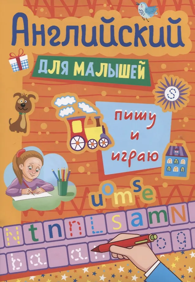 Englisch für Kleinkinder. Schreiben und Spielen