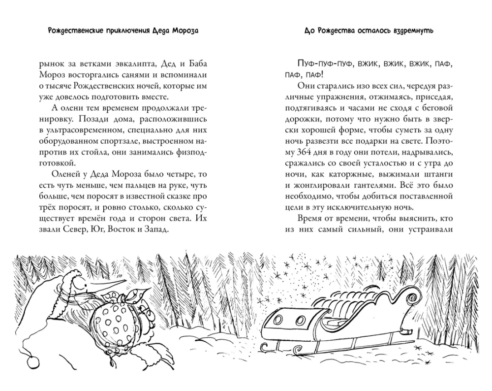 Świąteczne przygody Dziadka Mroza. Sanie, renifery i inne kłopoty