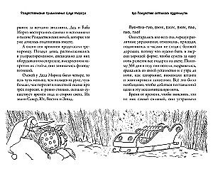 Świąteczne przygody Dziadka Mroza. Sanie, renifery i inne kłopoty