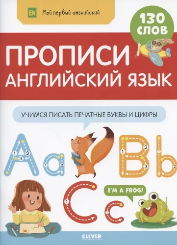 My First English. Copybooks. English Language. Let's Learn to Write Print Letters and Numbers