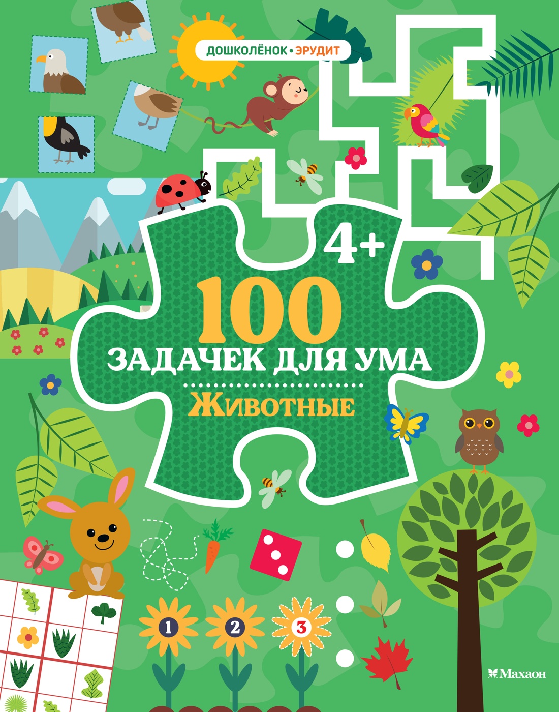 100 Puzzles for the Mind. Animals