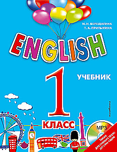 ENGLISH. Grade 1. Textbook (+ CD)