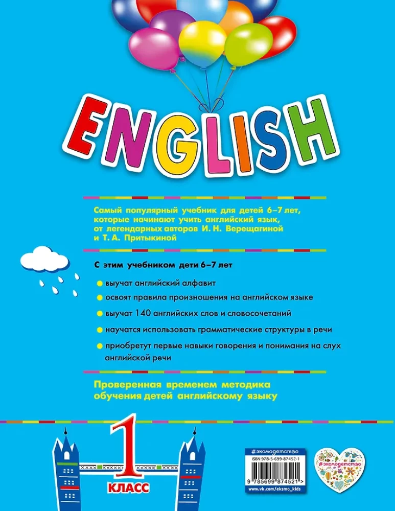 ENGLISH. Grade 1. Textbook (+ CD)