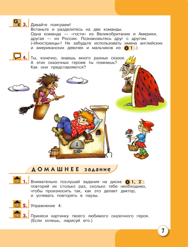 ENGLISH. Grade 1. Textbook (+ CD)