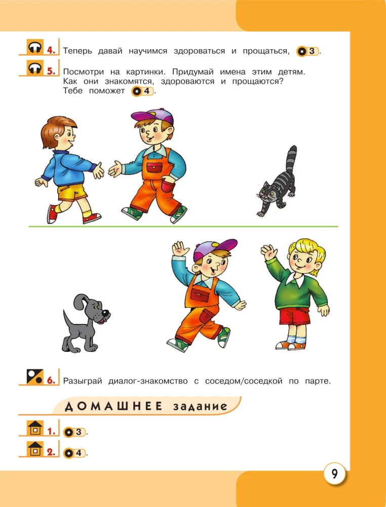 ENGLISH. Grade 1. Textbook (+ CD)