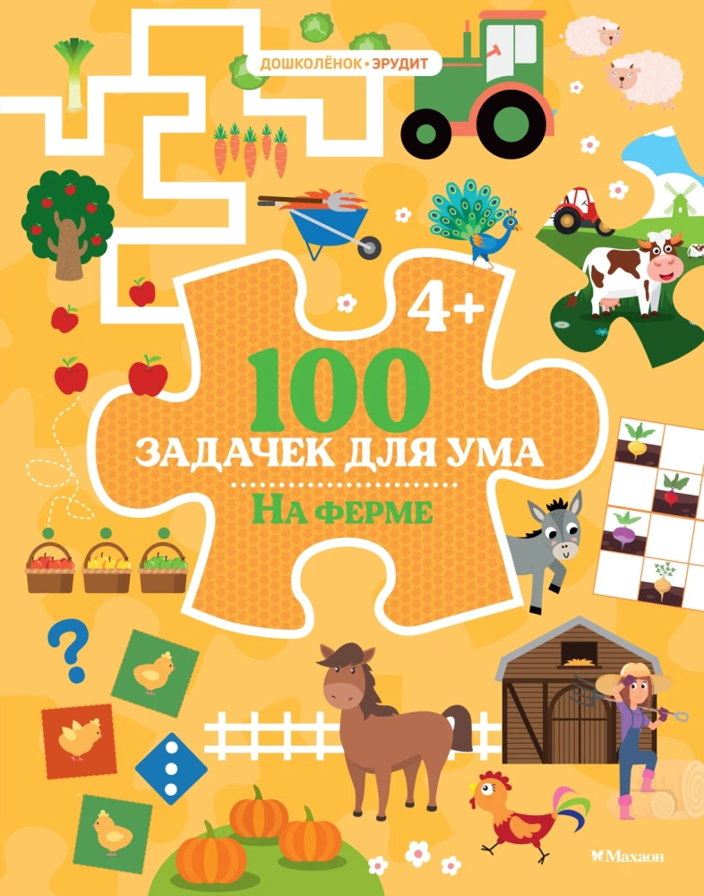 100 zadań dla umysłu. Na farmie