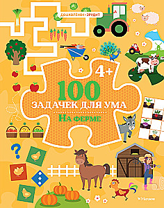 100 zadań dla umysłu. Na farmie
