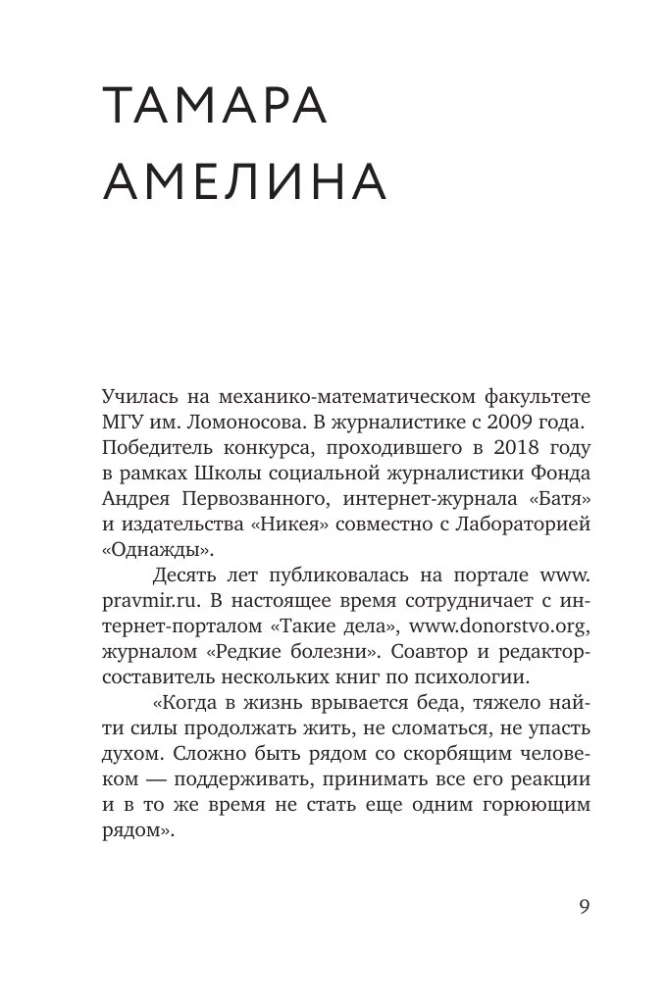 Sharing Pain. The Experience of an EMERCOM Psychologist That Will Be Useful for Everyone