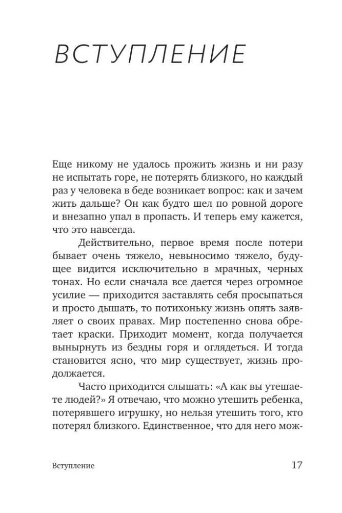 Sharing Pain. The Experience of an EMERCOM Psychologist That Will Be Useful for Everyone