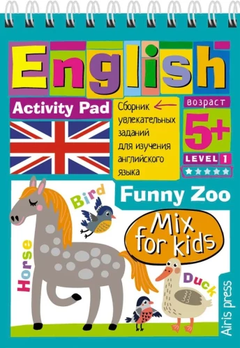 Умный блокнот. English. Весёлый зоопарк (Funny Zoo) Уровень 1