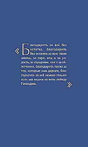 У врат времени. Проповеди на Новый год