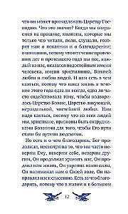 У врат времени. Проповеди на Новый год