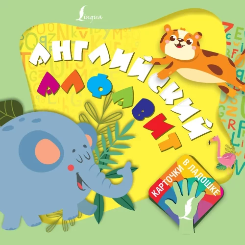 English Alphabet. Cards in Hand