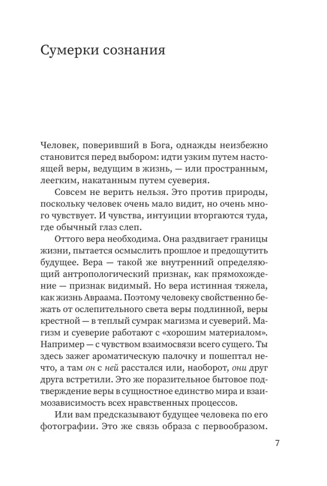 Pusvalandžio tylos. Ese apie Dievą, žmogų, šiuolaikinę kultūrą