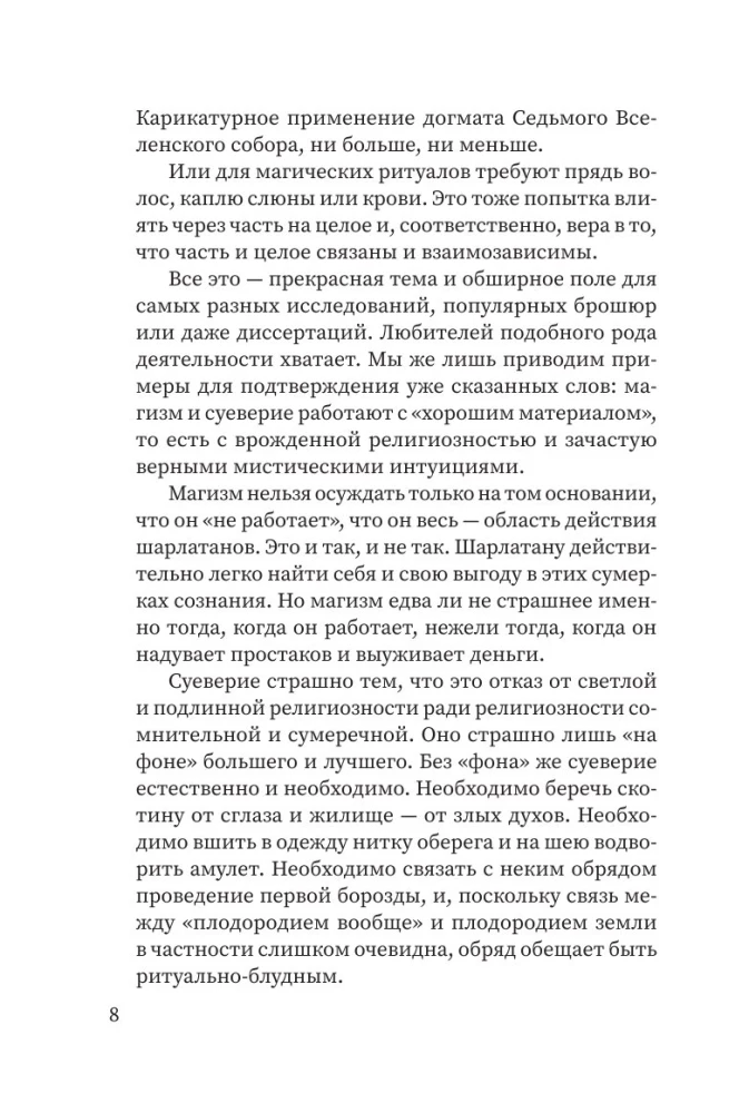 Pusvalandžio tylos. Ese apie Dievą, žmogų, šiuolaikinę kultūrą