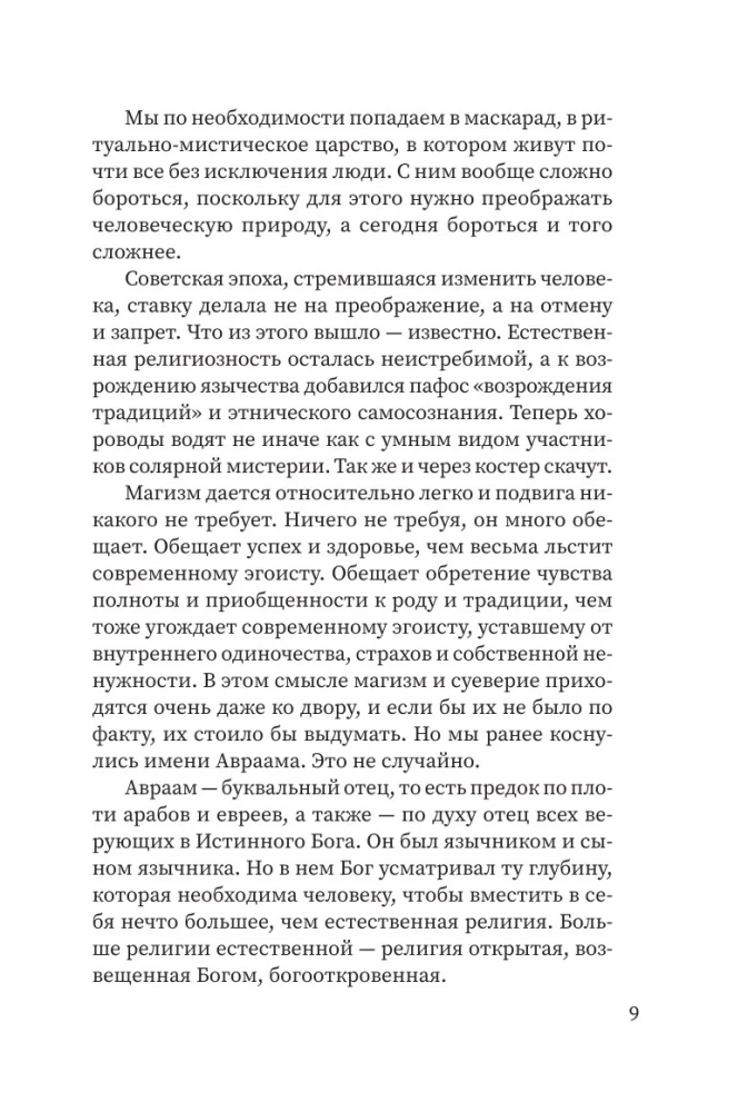 Pusvalandžio tylos. Ese apie Dievą, žmogų, šiuolaikinę kultūrą