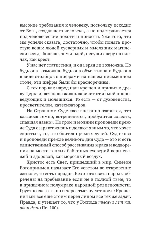 Pusvalandžio tylos. Ese apie Dievą, žmogų, šiuolaikinę kultūrą