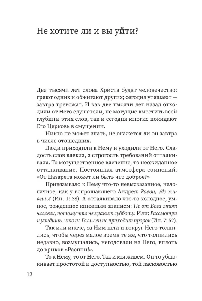Pusvalandžio tylos. Ese apie Dievą, žmogų, šiuolaikinę kultūrą