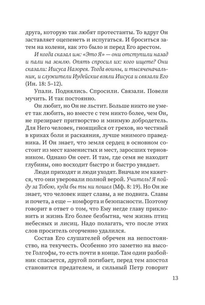Pusvalandžio tylos. Ese apie Dievą, žmogų, šiuolaikinę kultūrą