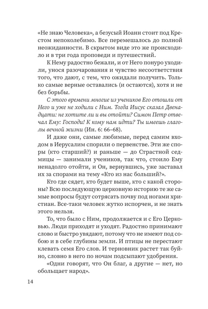 Pusvalandžio tylos. Ese apie Dievą, žmogų, šiuolaikinę kultūrą
