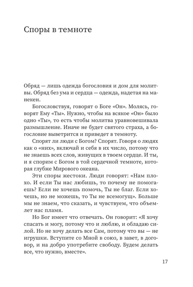 Pusvalandžio tylos. Ese apie Dievą, žmogų, šiuolaikinę kultūrą