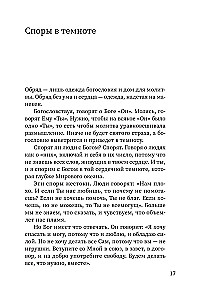 Pusvalandžio tylos. Ese apie Dievą, žmogų, šiuolaikinę kultūrą