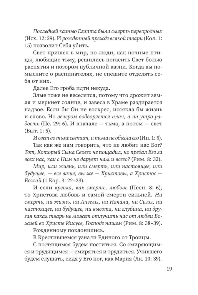 Pusvalandžio tylos. Ese apie Dievą, žmogų, šiuolaikinę kultūrą