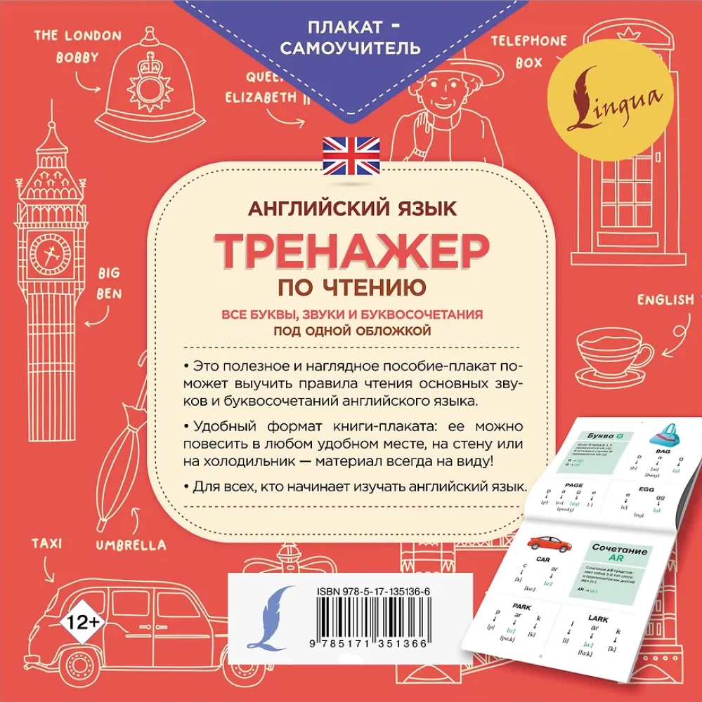 Język angielski. Trener do czytania. Plakat-samouczek