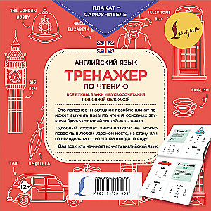 Język angielski. Trener do czytania. Plakat-samouczek