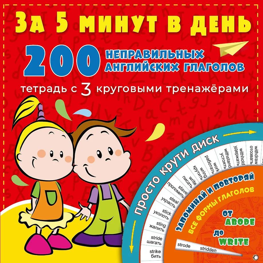200 unregelmäßige englische Verben in 5 Minuten am Tag
