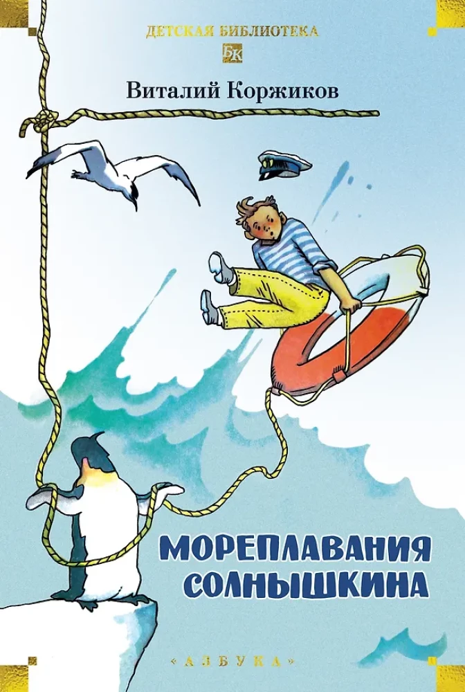 Sailings of Solnyshkin