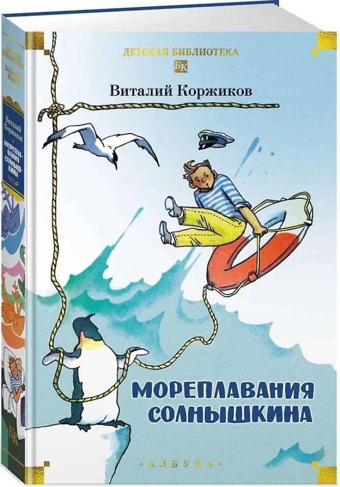Sailings of Solnyshkin