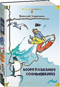 Sailings of Solnyshkin