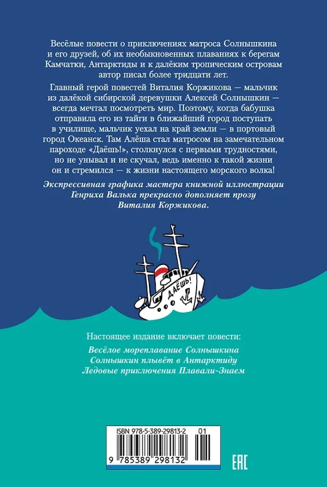 Sailings of Solnyshkin