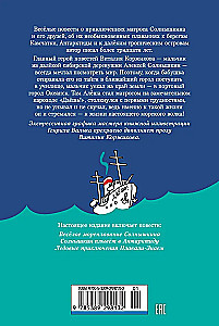 Sailings of Solnyshkin