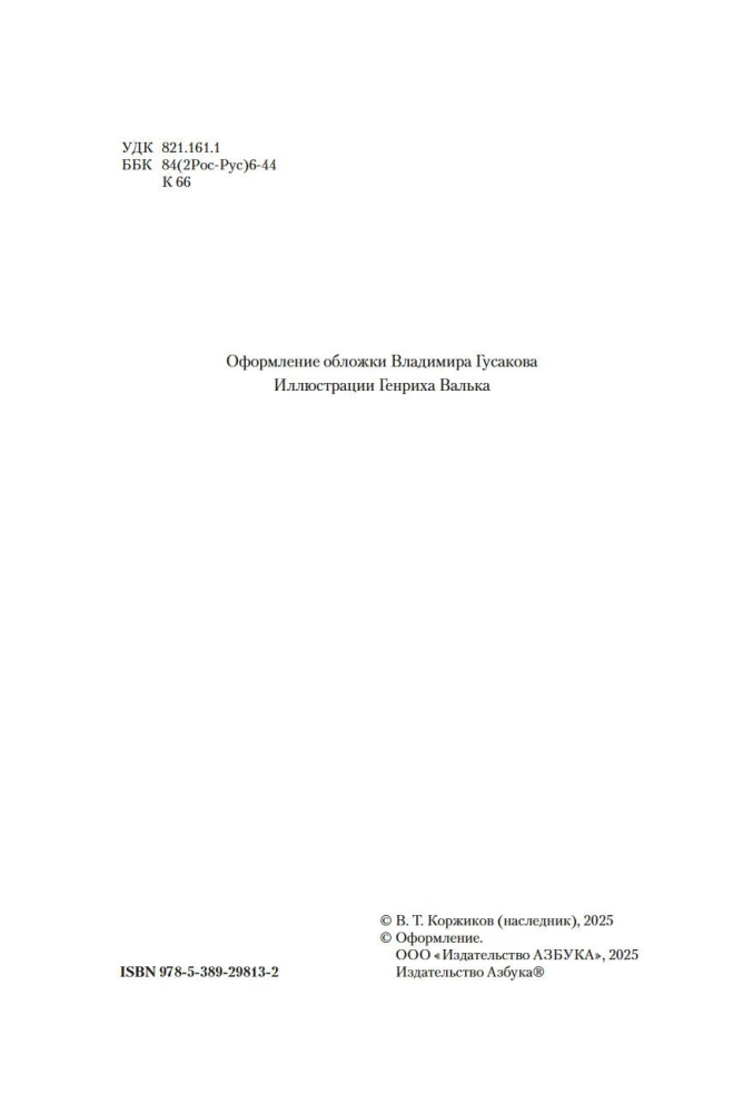 Sailings of Solnyshkin
