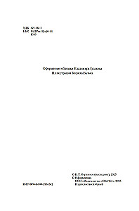 Sailings of Solnyshkin